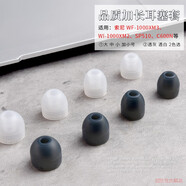 適用SONY索尼WF-1000XM3 WI-1000XM2 C600N藍(lán)牙耳機(jī)加長(zhǎng)硅膠套耳機(jī)套耳塞套 透明灰【中號(hào)2對(duì)，送收納盒】