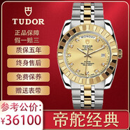 【二手99新】帝舵男表（TUDOR）經(jīng)典駿鈺系列間金鑲鉆自動(dòng)機械男士手表休閑時(shí)尚夜光二手奢侈品腕表 經(jīng)典m23013-0018-41mm盤(pán)