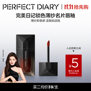 完美日記（PERFECT DIARY）鎖色薄紗名片唇釉唇紗輕薄柔霧啞光口紅絲絨生日禮物送女友 215 枯葉橘棕
