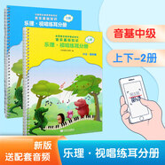【贈(zèng)音頻】2025年正版中央音樂學(xué)院音基教材全套 初級(jí) 中級(jí) 高級(jí) 任選 音樂基礎(chǔ)知識(shí) 音樂常識(shí)+樂理·視唱練耳 中央音樂學(xué)院音樂素養(yǎng)等級(jí)考試教材 人民音樂出版社 樂理視唱(中級(jí))