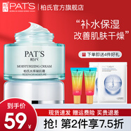 柏氏（PAT'S）水庫凝肌乳液面霜女補水保濕滋潤鎖水清爽不油膩秋冬護膚學生男士 霜50g【升級版】
