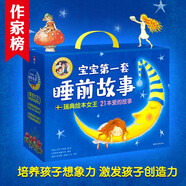作家榜名著：3-6歲經(jīng)典繪本·瑞典繪本女王睡前故事：愛與想象力繪本（有娃常備！21本愛的故事！童話大王鄭淵潔、崔玉濤育學(xué)園力薦）