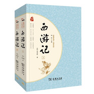 經(jīng)典名著·大家名作：西游記（四大名著  套裝全2冊(cè)）
