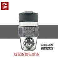分離式茶杯PO魔力玻璃杯男女生高端辦公茶水分離泡茶杯磁吸車(chē)載便攜式水杯子茶杯分離式 灰色300ml