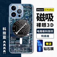 霸時(shí)代 蘋果13ProMax手機(jī)殼電路紋可磁吸充電iPhone13ProMax保護(hù)套裸眼3D潮女男款 【磁吸科技*裸眼3D】科技之藍(lán)+防塵全屏鉆石膜 iPhone 13 ProMax