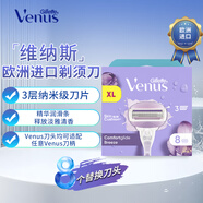 VENUS小蒼蘭3層刀片刮毛刀8個(gè)刀頭女士專(zhuān)用美膚手動(dòng)除毛刀腋下剃毛器