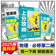 2025版高中必刷題 上分攻略 高一下 物理 必修 第二冊 魯科版 教材同步練習(xí)冊 理想樹圖書