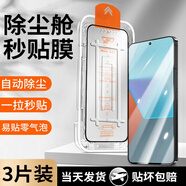 名櫻 適用紅米Note13Pro鋼化膜防窺膜Redmi Noe13Pro秒貼膜無(wú)塵倉(cāng)除塵神器全屏防爆玻璃保護(hù)手機(jī)膜 【無(wú)塵艙秒貼款】高清版-3片裝