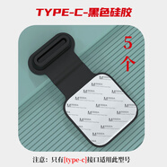 幼再手機充電口防丟防塵塞適用Type-c接口手機電源堵頭iphone蘋(píng)果11/12/13/14防丟硅膠塞 【Type-c】黑色硅膠 防丟防塵塞 （5個(gè)）