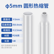 天背（Tianbei）透明熱縮管 防水絕緣套管保護(hù)修復(fù)線路鏈接管 直徑5mm 5米裝 TB-HSST-5