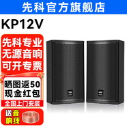 先科專業(yè)無源音響會議室酒店家庭影院家庭ktv客廳背景音樂培訓(xùn)專用系統(tǒng)壁掛音箱一對 【 KP12V】12吋專業(yè)級無源音箱*一對