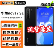 HUAWEI\/华为Nova7 SE麒麟820 5G SOC芯片智能安卓二手手机 95成新 幻夜黑【颜色随机发，优先发下单颜色】 8GB+256GB(赠送3C快充)