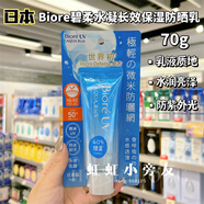 香港購日本水感保濕防曬霜清爽身體凝露大容量防紫外線 70g 面部款-軟管