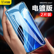 閃魔 適用于OPPO reno7鋼化膜 pro高清全玻璃防指紋抗藍(lán)光防摔防刮手機(jī)保護(hù)膜 Reno7【加強(qiáng)版|電鍍雙倍抗指紋】2片裝 帶貼膜神器