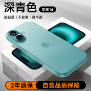 摩斐適用蘋果16手機(jī)殼iphone16promax可磁吸超薄防摔半透明散熱磨砂女男款贈(zèng)鋼化膜深青色