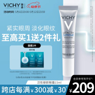 薇姿（VICHY）活性塑颜致臻焕活紧实眼霜15ml(淡化细纹护肤品)效期至25年11月