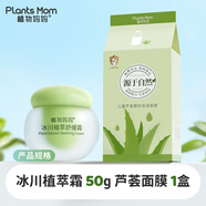 植物媽媽兒童面霜嬰兒寶寶冰沙露夏季輕薄滋潤補水保濕乳曬后降溫 冰川植萃舒緩霜+蘆薈椰奶面膜