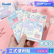 廣博(GuangBo)X三麗鷗毛毯熊系列立式便利貼可撕便簽條便筏本隨身記便簽紙便簽本子本子混色 SL941039