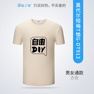 藍(lán)之旺 定制t恤班服文化衫訂制印logo 工作服男女情侶短袖體恤工衣定做 杏色 L