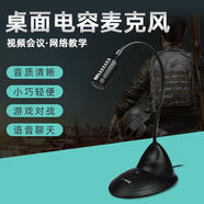 Leoisilence 臺(tái)式電腦麥克風(fēng)K歌電容話筒YY語音聊天游戲聊天錄音話筒 K2=3.5版本1.2米黑色