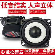 汽車(chē)音響改裝 車(chē)載喇叭套裝 高音頭中重低音揚(yáng)聲器 低音炮同軸貨車(chē)?yán)?2V24V 4英寸/對(duì)(中低音)