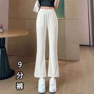 笙冉（SHENGRAN）冰絲七分褲女夏薄款小個(gè)子新款高腰顯瘦顯高休閑大微喇叭闊腿碼潮 米白色【9分褲】 M 建議【95-105斤】