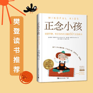 正念小孩：收獲平靜、專注與內(nèi)在力量的50個(gè)正念練習(xí)