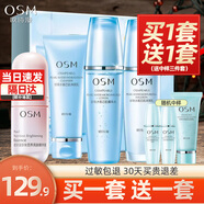 歐詩漫（OSM） 護(hù)膚品套裝水氧補水保濕收縮毛孔不油膩滋潤鎖水乳霜全套四件套 潔面+水+乳+精華