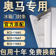 BCD-118A5 176A7 118A3奧馬冰箱密封條門膠條原廠通用磁性門封條配件大全密封圈吸力 BCD-118A5上門+下門封條 灰色封條
