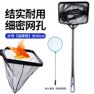 魚多趣  大號(hào)魚撈（長(zhǎng)56cm）魚缸漁撈水族箱抄網(wǎng)撈魚網(wǎng)兜方形魚撈手抄網(wǎng)