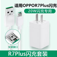 ?？七_適配原裝OPPOR7Plus閃充充電器頭20W瓦R7Plus快充數據線(xiàn)R7Plus手機 R7Plus閃充充電器+閃充數據線(xiàn)【1米1條】