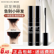 健美創(chuàng)研 M'AYCREATE小碎發(fā)整理神器膏發(fā)蠟棒 碎發(fā)棒男女定型碎發(fā)膏固定防毛躁 【撫平毛躁碎發(fā)】15ml*2支