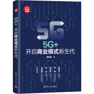 5G+：開(kāi)啟商業(yè)模式新生代（新時(shí)代·科技新物種）