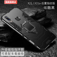 潤華年適用于vivoy97/x23/x27x21/z5x手機(jī)殼y85/y83/y66y67/z1防摔x20/x9plus 炫酷黑磁吸指環(huán)支架單殼 X21X21A后置指紋版