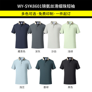 吳衣斯冰絲polo衫定制工作服印字logo文化廣告衫工衣訂做t恤聚會(huì )工服 40支錦氨絲滑細珠K8601合集 XL可定制