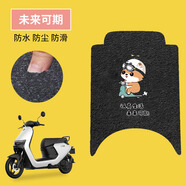 首邁適用九號電動車M95C/M85C/M80C腳墊貼紙坐墊套N70C坐桶套改裝配件 九號M專用腳墊未來可期