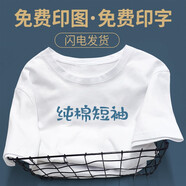 吳衣斯  純棉短袖t恤定制工作班服工裝文化衫diy印字logo衣服團(tuán)體聚會畢業(yè)體恤 更多請聯(lián)系客服可定制 XS可定制