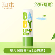 潤本（RUNBEN）兒童唇膏3-6歲女孩保濕滋潤防干裂男女童秋冬潤唇膏嬰兒寶寶護(hù)唇 經(jīng)典唇膏 4g 【建議拍2】