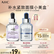 AHC小美盒-抢专属回购券-铂金面膜*1片+B5面膜*1片