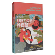 非暴力溝通養(yǎng)育篇