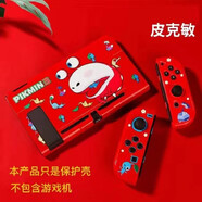 似畫(huà)中人 switch保護殼硅膠殼switch lite ns保護套配件套收納整理包 皮克敏(+鋼化膜搖桿帽)