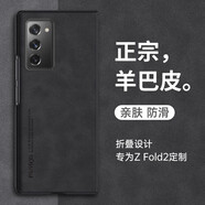 遼科適用三星Z Fold2手機殼三星W21折疊屏羊巴皮保護套新款防摔輕奢復古高檔商務磨砂皮質(zhì)手機套男 三星ZFold2/W21【石墨灰】 羊巴皮保護套   【可折疊】