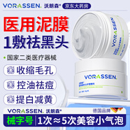 沃朗森醫(yī)用清潔泥膜面膜深層清潔去黑頭閉口收縮毛孔美白保濕去黃提亮