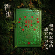 調(diào)香盤 調(diào)香師的原料百寶箱 開啟芳香探索之旅 法國調(diào)香師協(xié)會主席作序 多位國際大牌調(diào)香師供稿 香水愛好者從業(yè)者