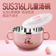 YOUBOS316不銹鋼湯碗 小學生兒童雙耳湯碗帶蓋帶手柄飯碗防摔防燙 316兒童碗 蘭迪粉 單碗