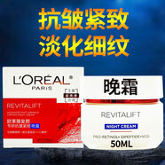 歐萊雅（LOREAL）復顏抗皺緊致滋潤面霜 淡化細紋舒緩保濕修護護膚品秋冬季擦臉油 歐萊雅復顏抗皺緊致晚霜