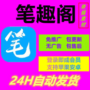 筆趣閣純凈版免推廣會(huì)員免費(fèi)小說無廣告閱讀蘋果ios安卓軟件appHX