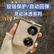 邦米碩適用華為pocket2手機殼電鍍高透新款折疊屏p50pockets保護套高級感個(gè)性防摔鉸鏈一體藝術(shù)手提女款 鉸鏈款電鍍高透【銀色】單殼 華為 Pocket 2