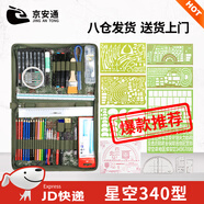 京安通 標(biāo)圖工具套裝地形學(xué)作圖參謀作戰(zhàn)指揮尺迷彩筆夾包 340型