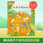 樂(lè )樂(lè )趣 硬殼繪本系列合集 3-4-5-6歲幼兒園繪本兒童情緒管理 性格培養繪本 故事書(shū)圖畫(huà)書(shū) 蔬菜水果的秘密